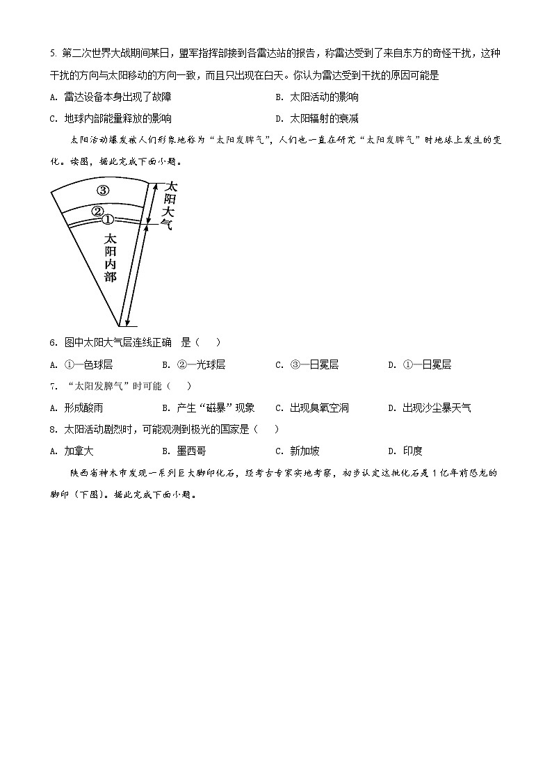 安徽省宿州市十三所重点中学2021-2022学年高二上学期期中地理试题无答案第2页