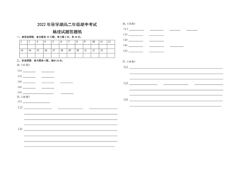 2023盐城滨海县东元高级中学、射阳高级中学等三校高二上学期期中地理考试含答案01