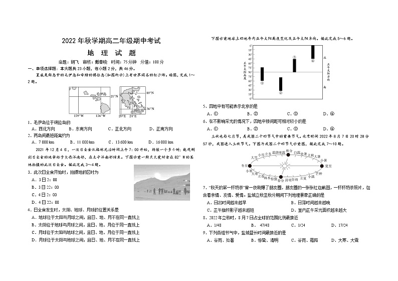 2023盐城滨海县东元高级中学、射阳高级中学等三校高二上学期期中地理考试含答案01