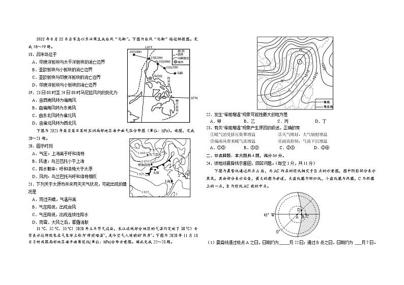 2023盐城滨海县东元高级中学、射阳高级中学等三校高二上学期期中地理考试含答案03