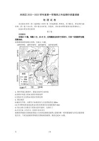 2022-2023学年天津市河西区高三上学期期中质量调查地理试卷 PDF版