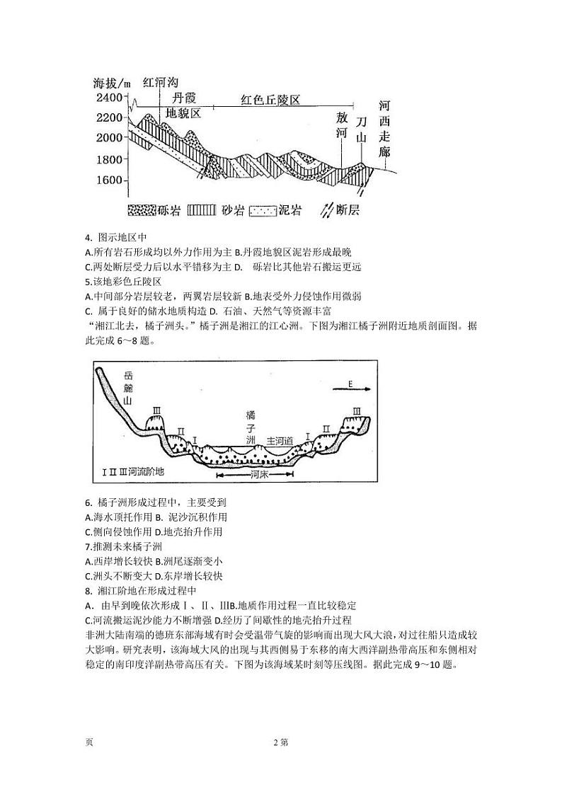 2022-2023学年天津市河西区高三上学期期中质量调查地理试卷 PDF版02