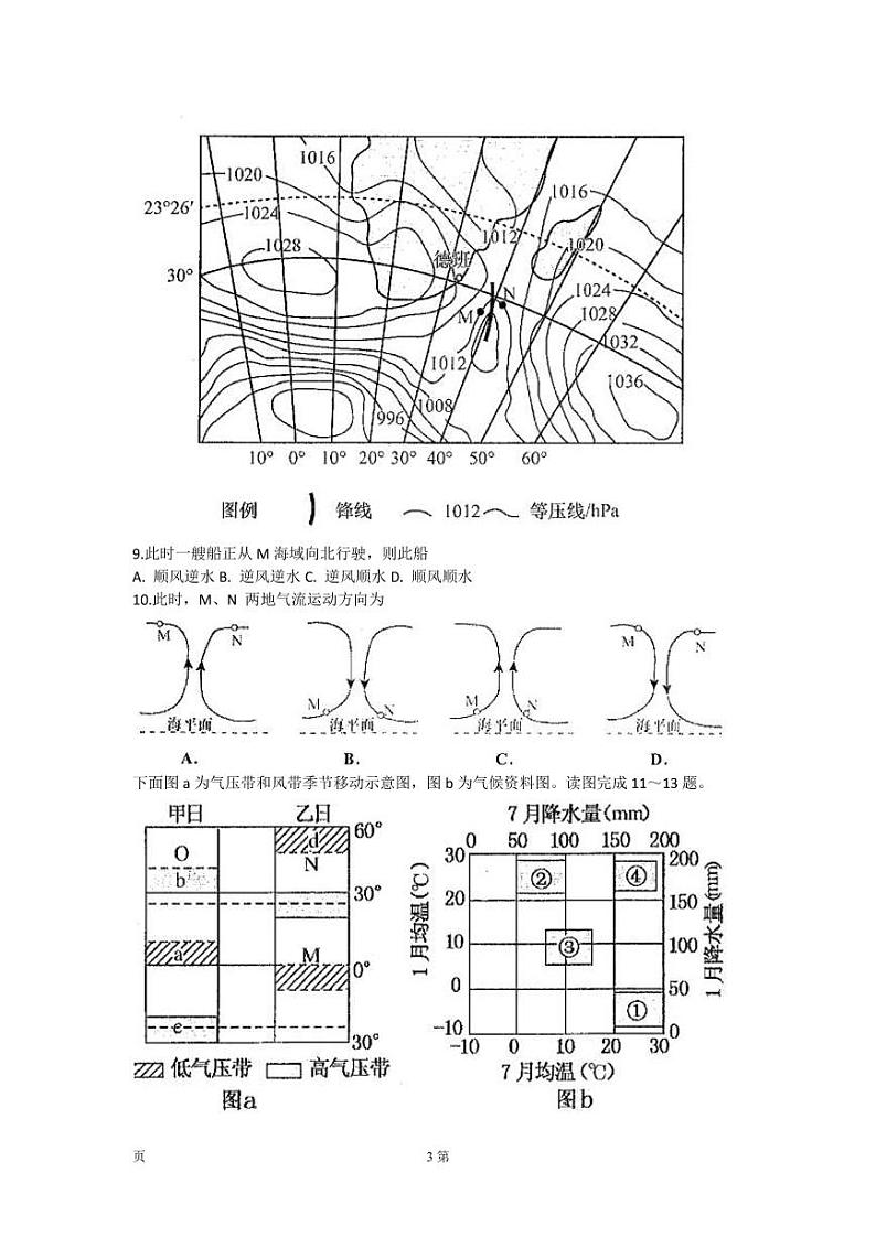 2022-2023学年天津市河西区高三上学期期中质量调查地理试卷 PDF版03