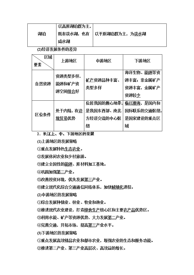 中图版高中地理选择性必修2第1章第2节区域差异与因地制宜学案第3页