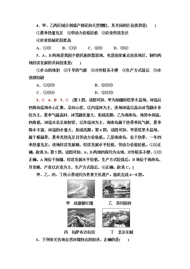 中图版高中地理选择性必修2课后素养落实2区域差异与因地制宜含答案第2页