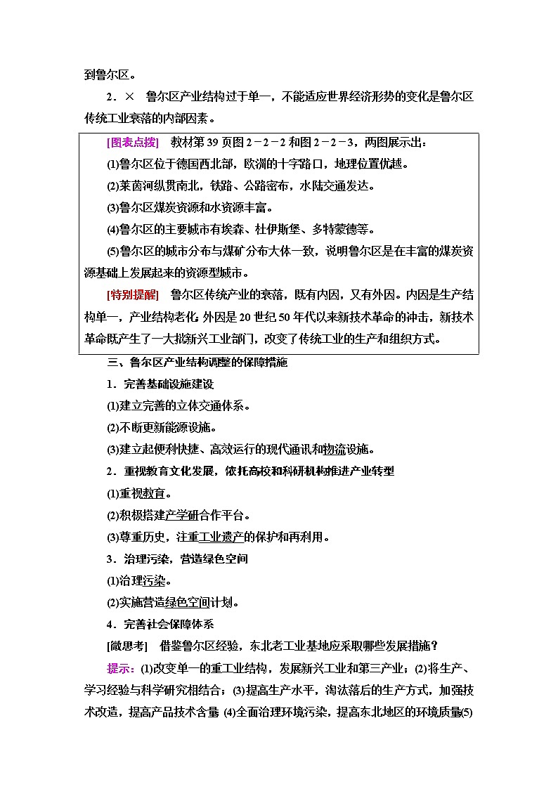 中图版高中地理选择性必修2第2章第2节德国鲁尔区的产业结构变化课件+学案+练习含答案03