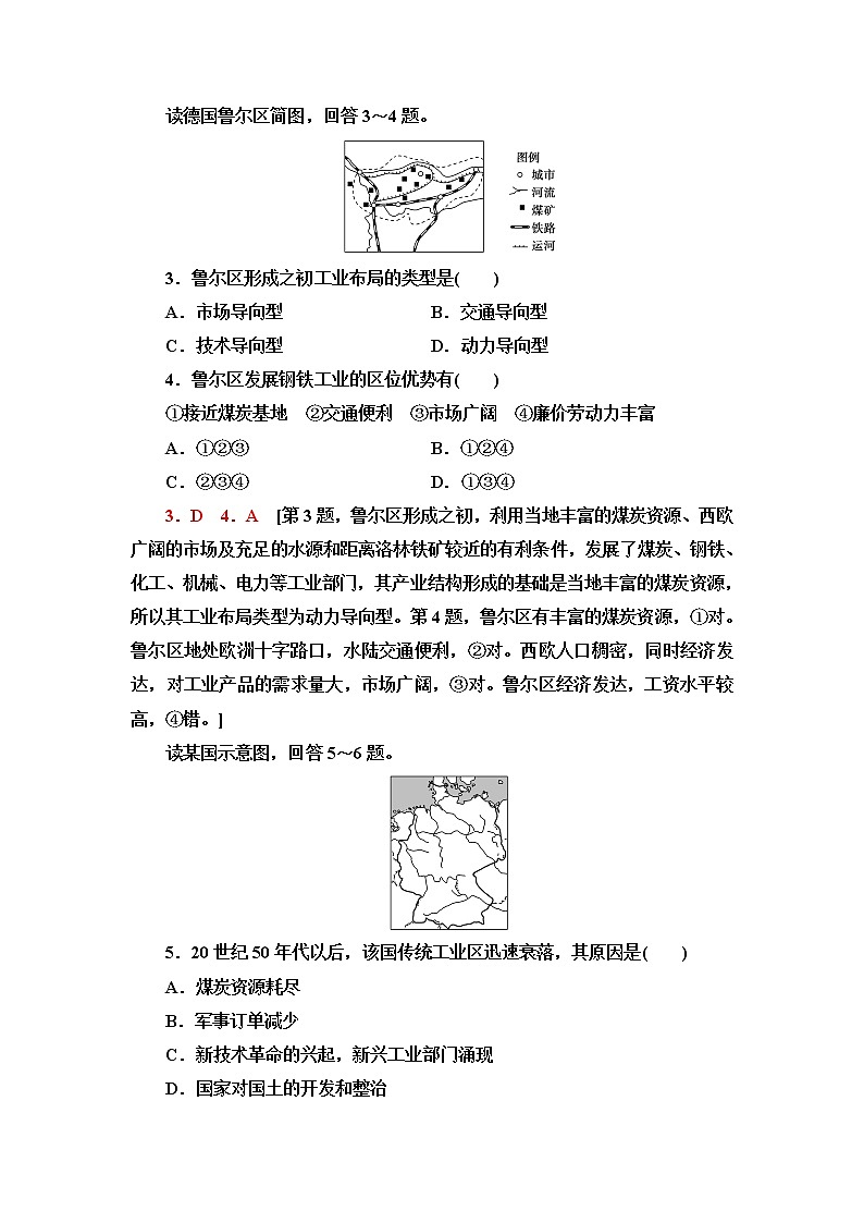 中图版高中地理选择性必修2第2章第2节德国鲁尔区的产业结构变化课件+学案+练习含答案02