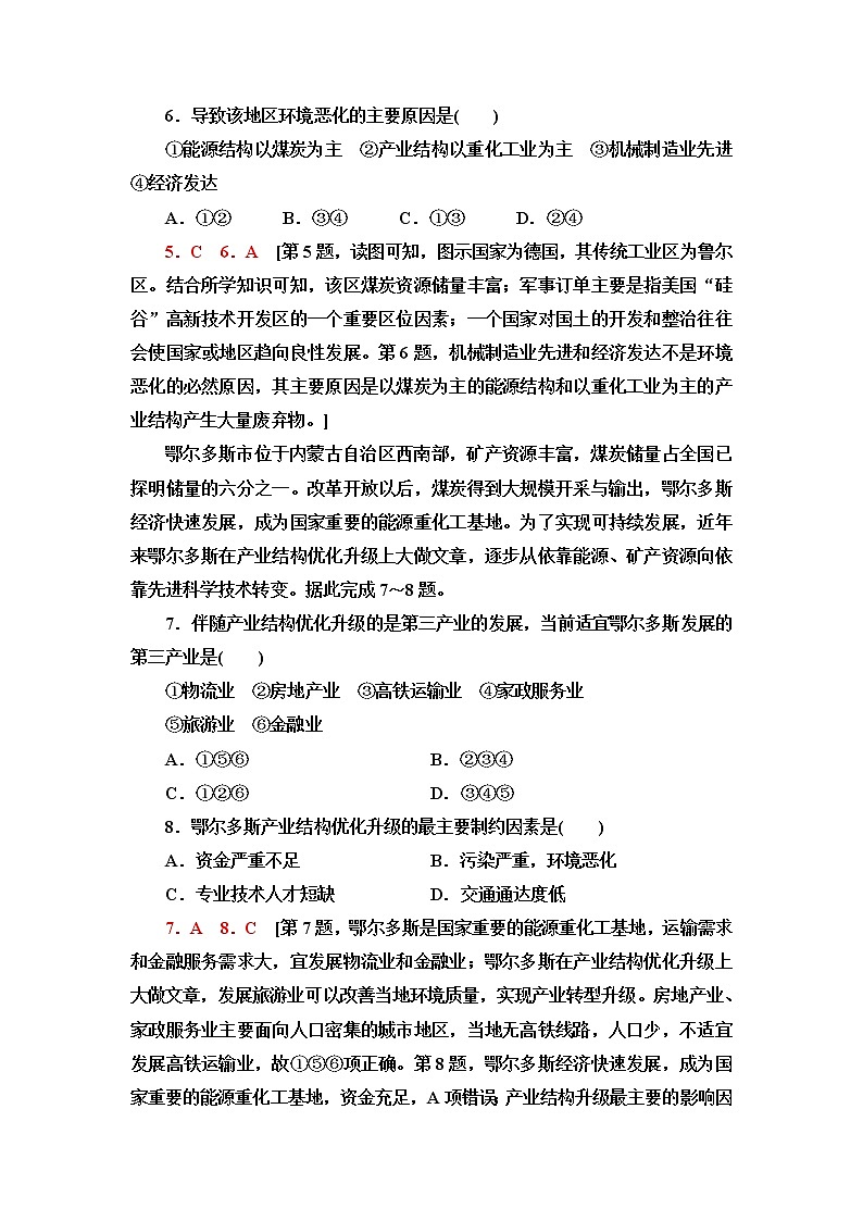 中图版高中地理选择性必修2第2章第2节德国鲁尔区的产业结构变化课件+学案+练习含答案03