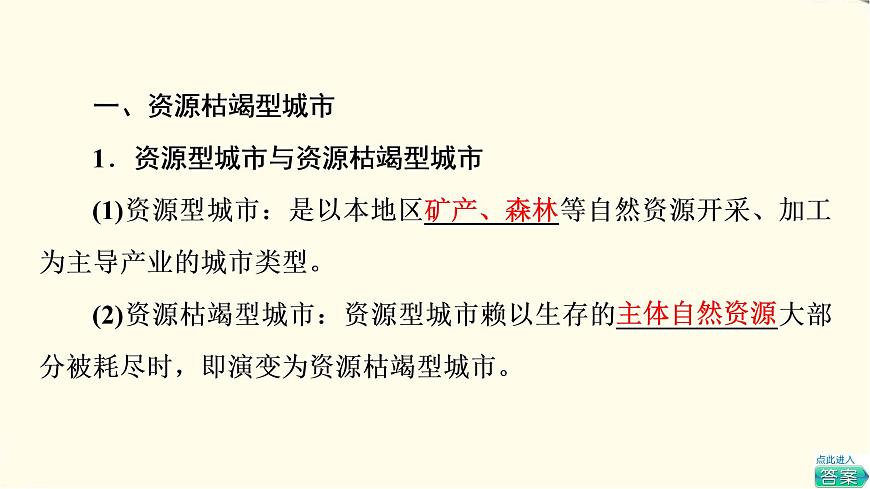 中圖版高中地理選擇性必修2第2章第3節(jié)遼寧阜新的轉(zhuǎn)型與發(fā)展課件第4頁
