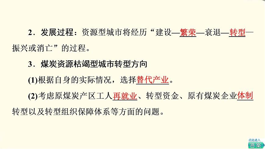 中圖版高中地理選擇性必修2第2章第3節(jié)遼寧阜新的轉(zhuǎn)型與發(fā)展課件第5頁