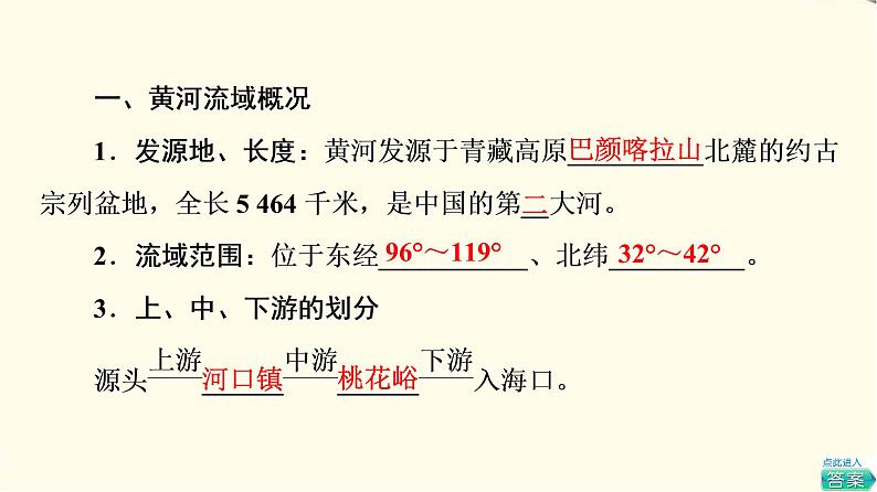 中图版高中地理选择性必修2第3章第3节黄河流域内部协作课件+学案+练习含答案04