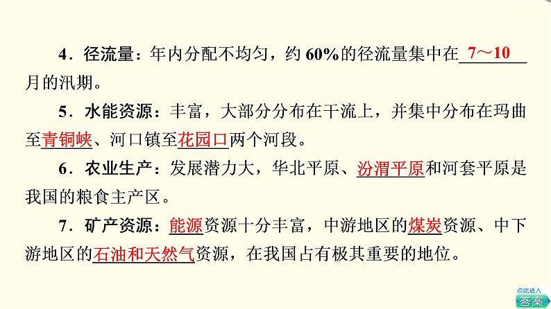 中图版高中地理选择性必修2第3章第3节黄河流域内部协作课件+学案+练习含答案05