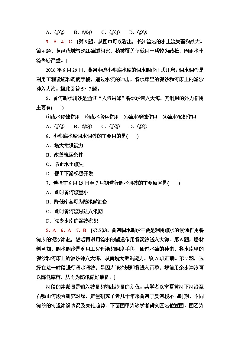 中图版高中地理选择性必修2第3章第3节黄河流域内部协作课件+学案+练习含答案02