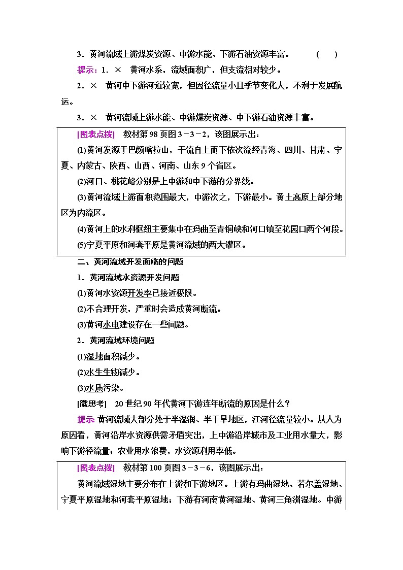 中图版高中地理选择性必修2第3章第3节黄河流域内部协作课件+学案+练习含答案02