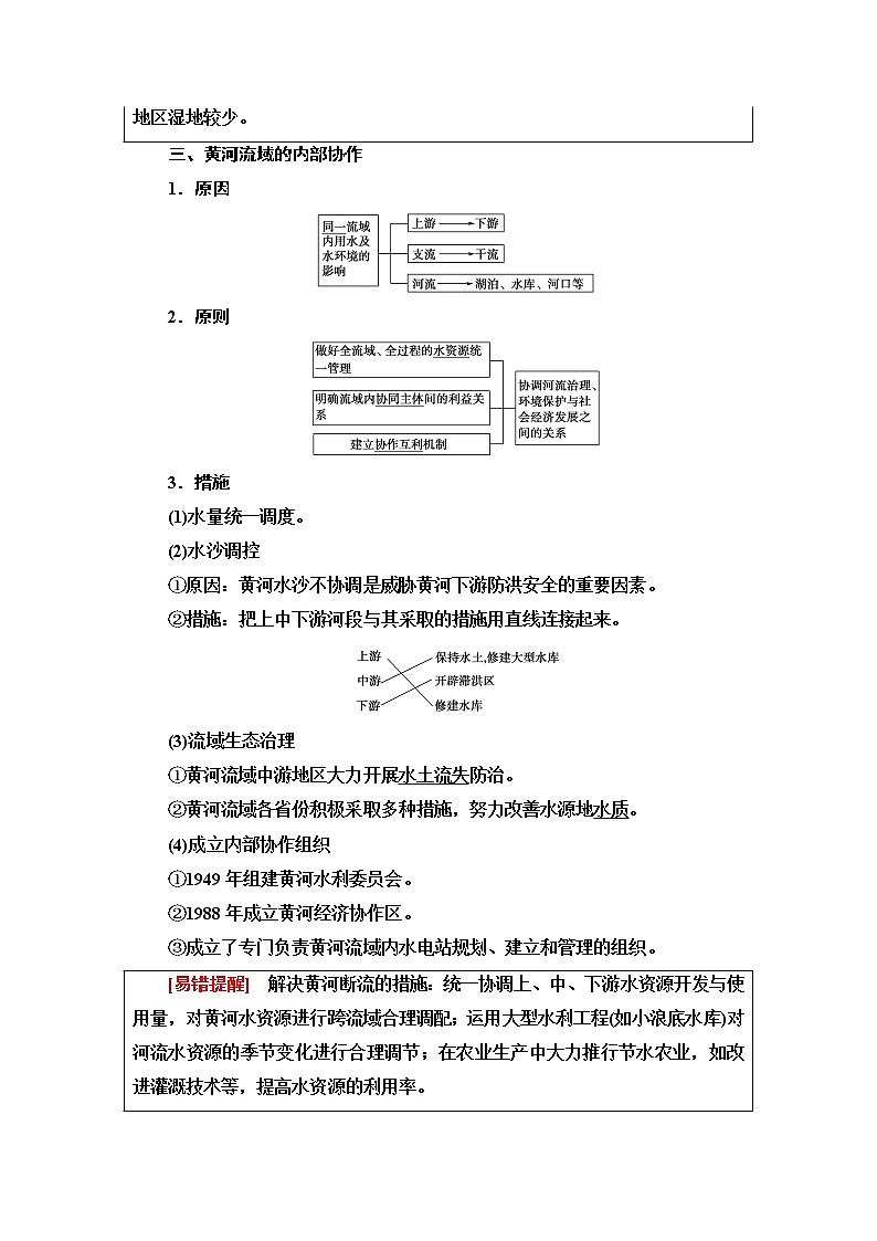 中图版高中地理选择性必修2第3章第3节黄河流域内部协作课件+学案+练习含答案03
