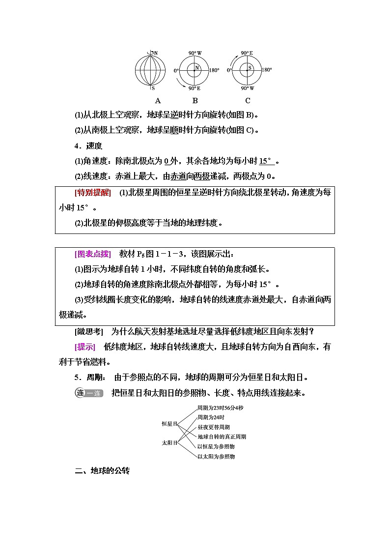 中图版高中地理选择性必修1第1章第1节地球的自转和公转课件+学案+练习含答案02