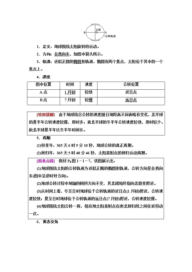 中图版高中地理选择性必修1第1章第1节地球的自转和公转课件+学案+练习含答案03