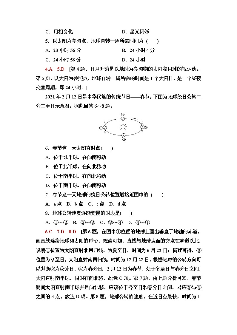 中图版高中地理选择性必修1第1章第1节地球的自转和公转课件+学案+练习含答案02
