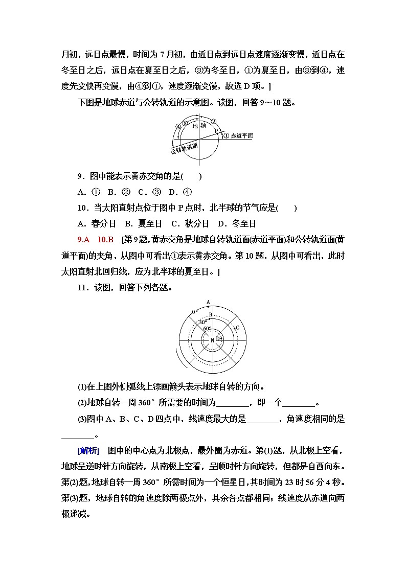 中图版高中地理选择性必修1第1章第1节地球的自转和公转课件+学案+练习含答案03