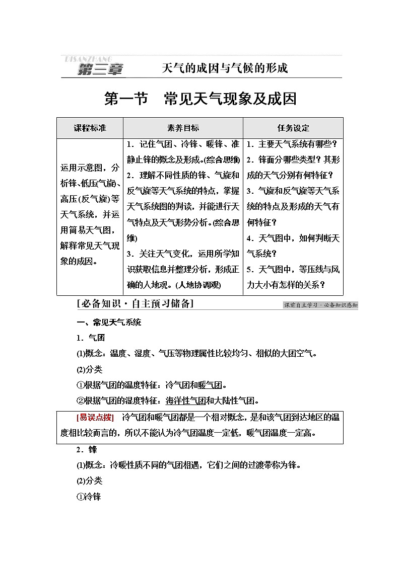 中图版高中地理选择性必修1第3章第1节常见天气现象及成因课件+学案+练习含答案01