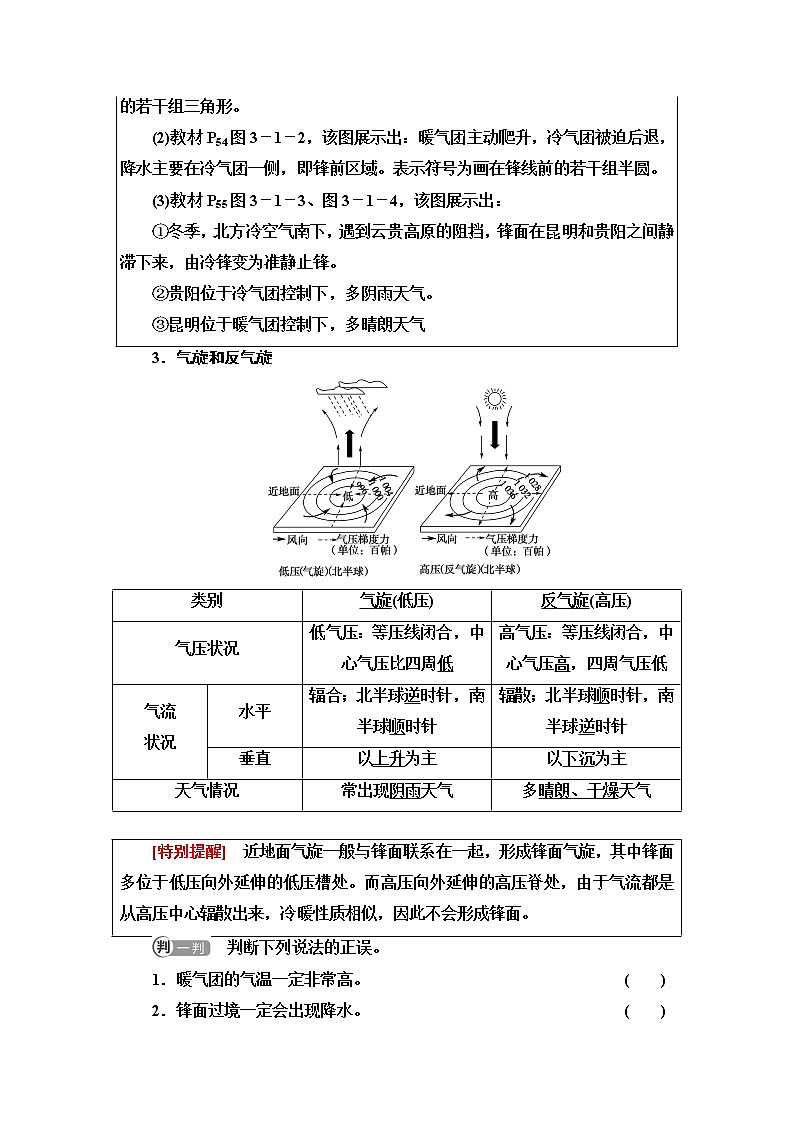 中图版高中地理选择性必修1第3章第1节常见天气现象及成因课件+学案+练习含答案03