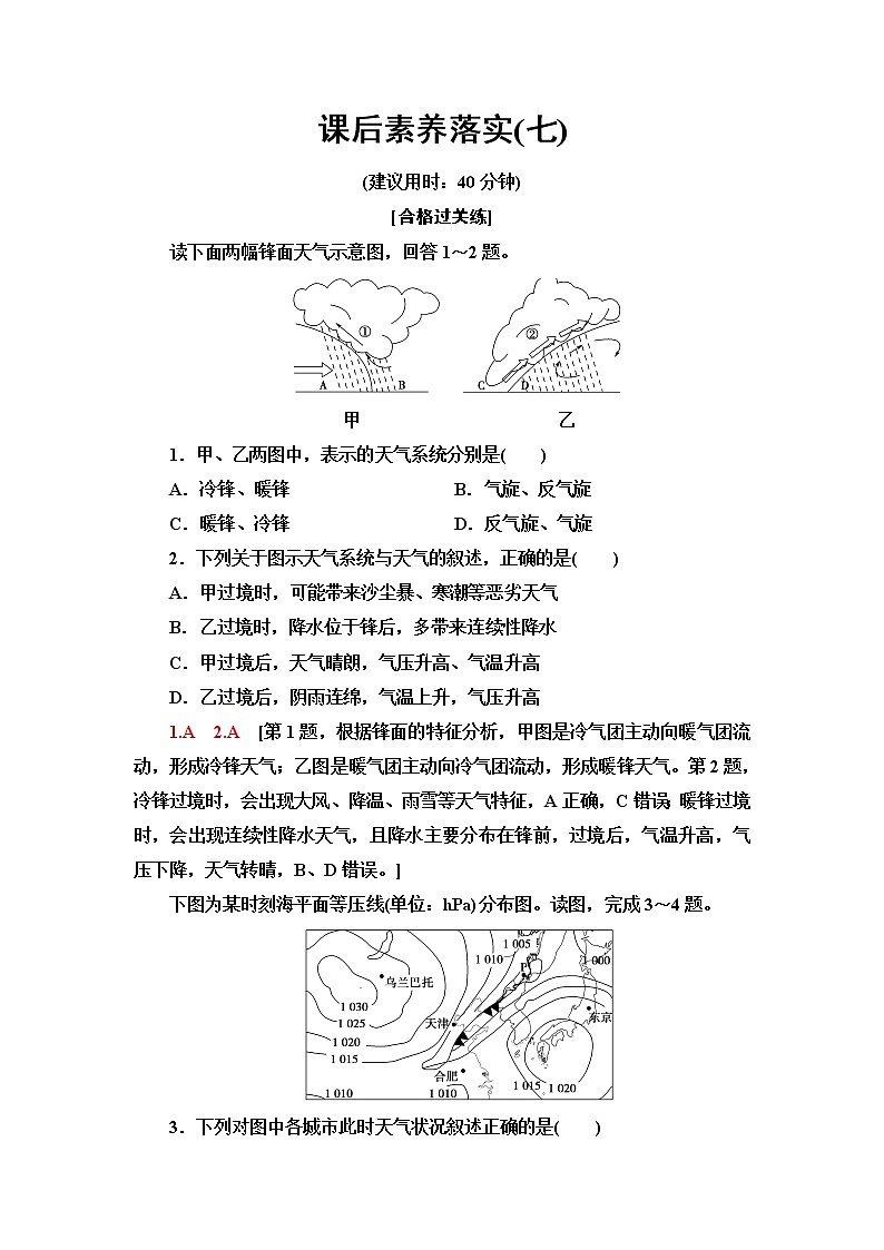 中图版高中地理选择性必修1第3章第1节常见天气现象及成因课件+学案+练习含答案01