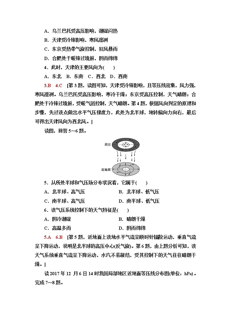 中图版高中地理选择性必修1第3章第1节常见天气现象及成因课件+学案+练习含答案02