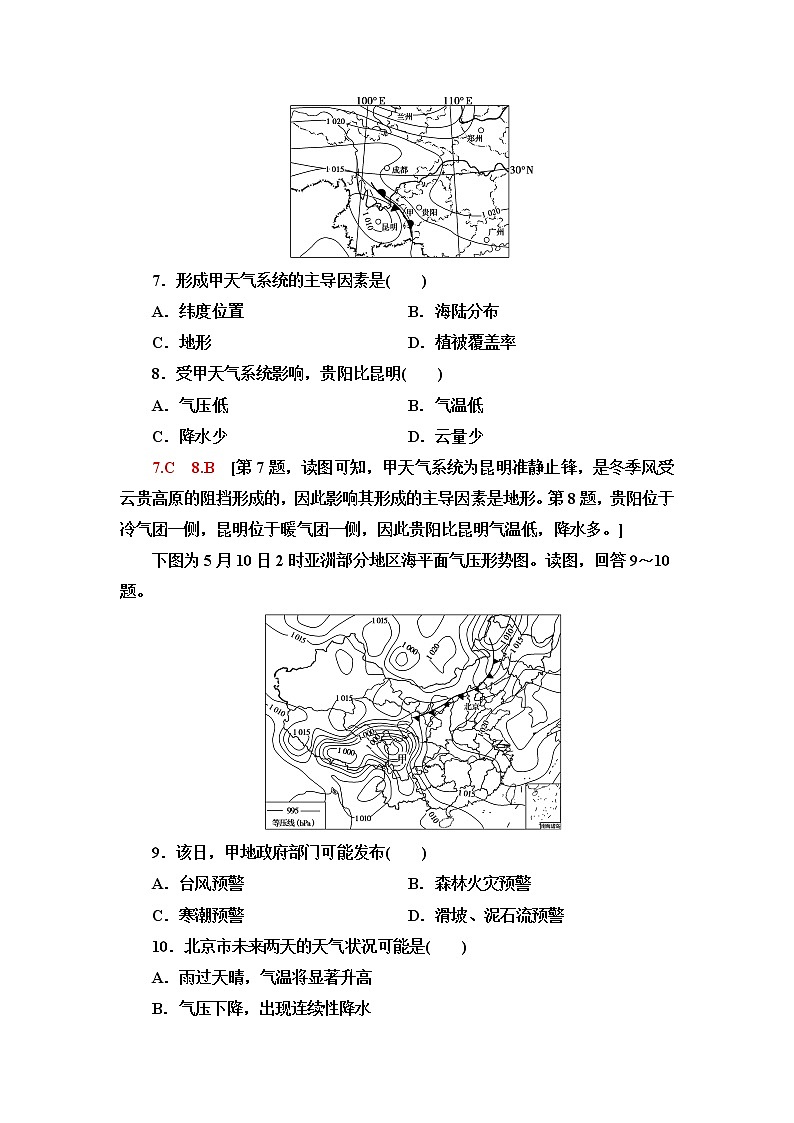 中图版高中地理选择性必修1第3章第1节常见天气现象及成因课件+学案+练习含答案03