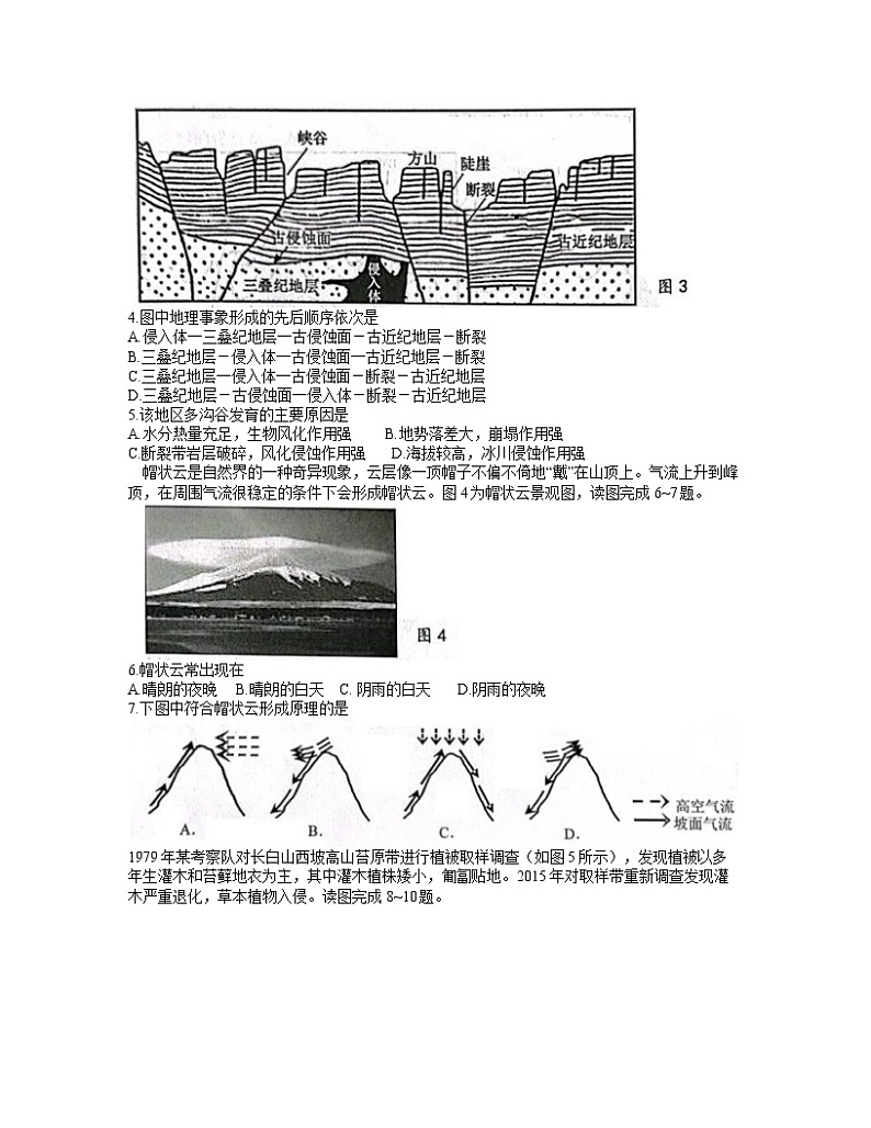 2022扬州高三上学期期中考试地理试题含答案第2页