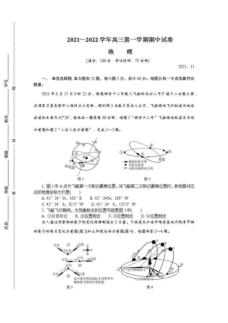 2022苏州高三上学期期中调研试题地理含答案01