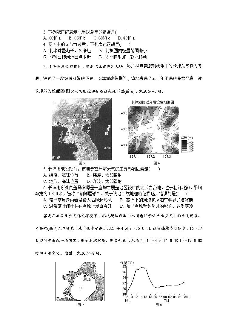 2022苏州高三上学期期中调研试题地理含答案02