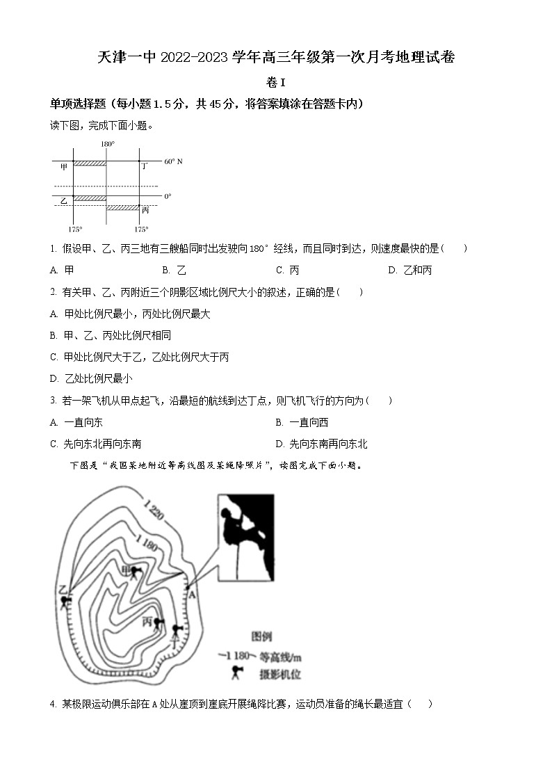 天津市第一中学2022-2023学年高三上学期第一次月考地理试题第1页