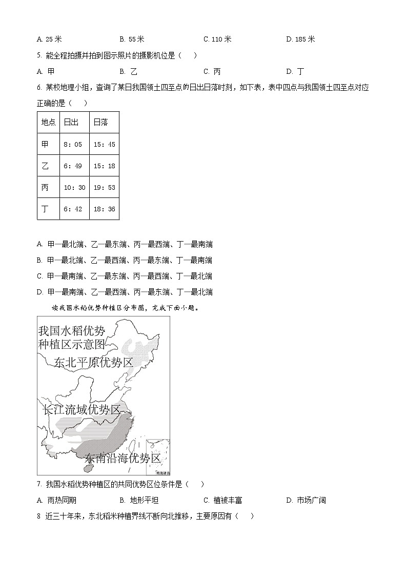 天津市第一中学2022-2023学年高三上学期第一次月考地理试题第2页
