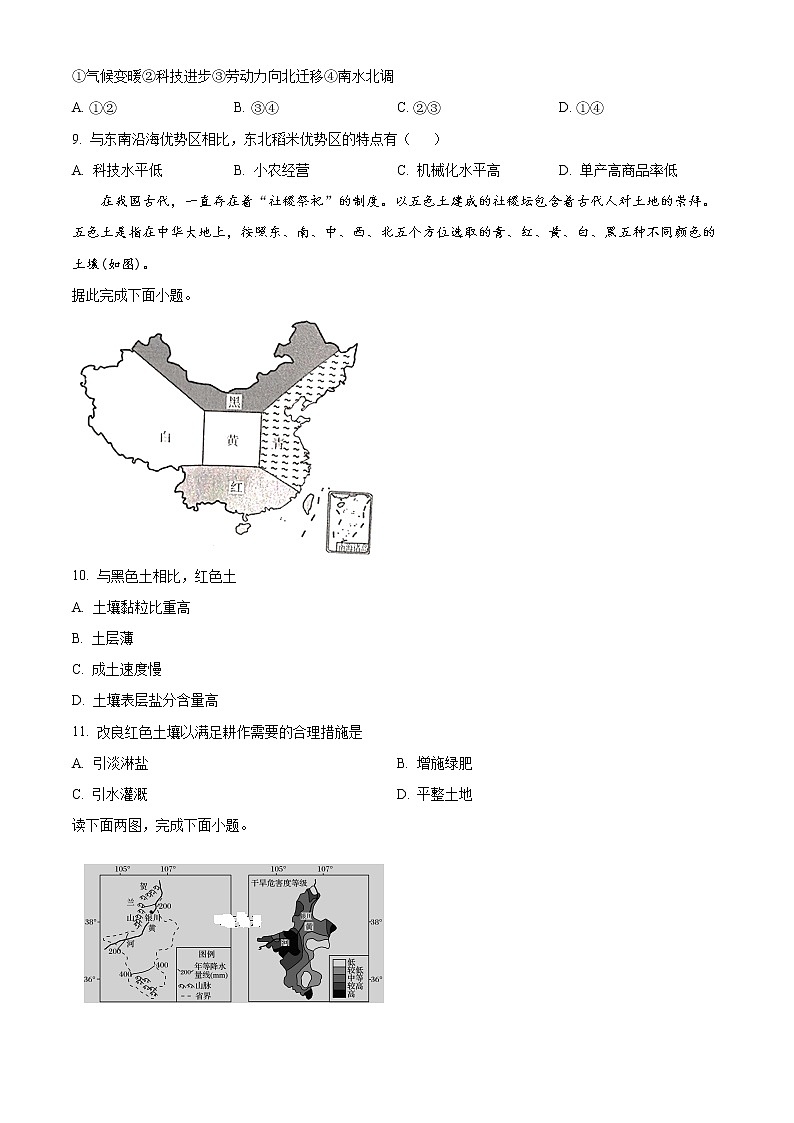 天津市第一中学2022-2023学年高三上学期第一次月考地理试题第3页