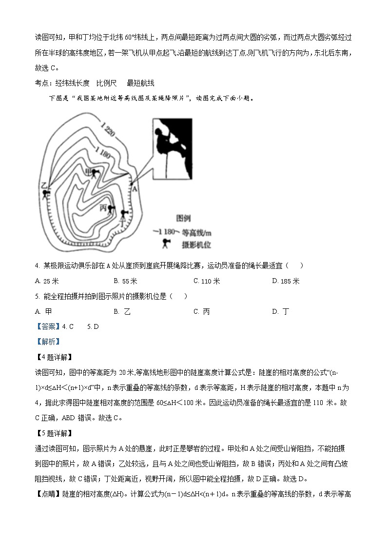 天津市第一中学2022-2023学年高三上学期第一次月考地理试题含解析第2页