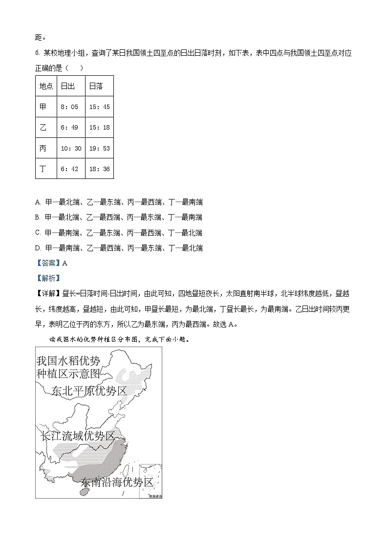 天津市第一中学2022-2023学年高三上学期第一次月考地理试题含解析第3页
