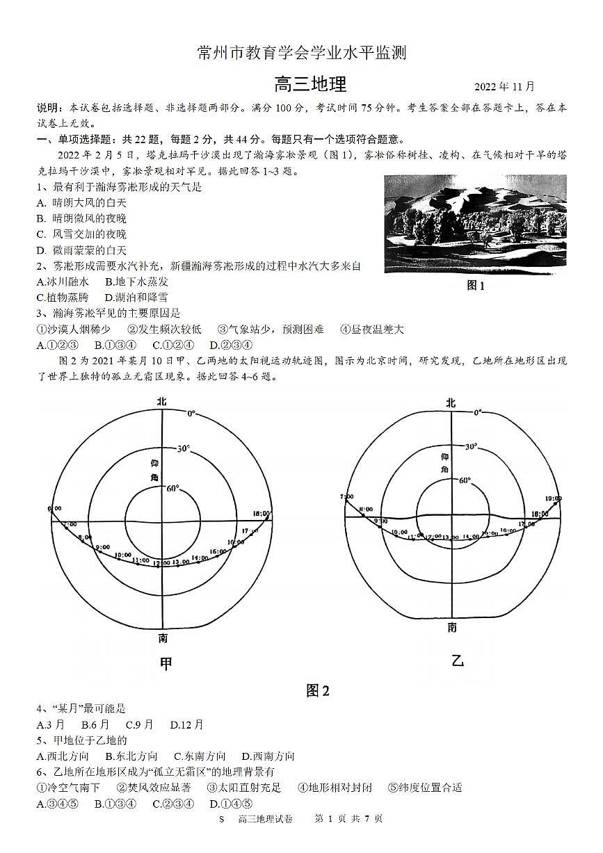 2023常州高三上學(xué)期期中考試地理試題PDF含答案第1頁(yè)