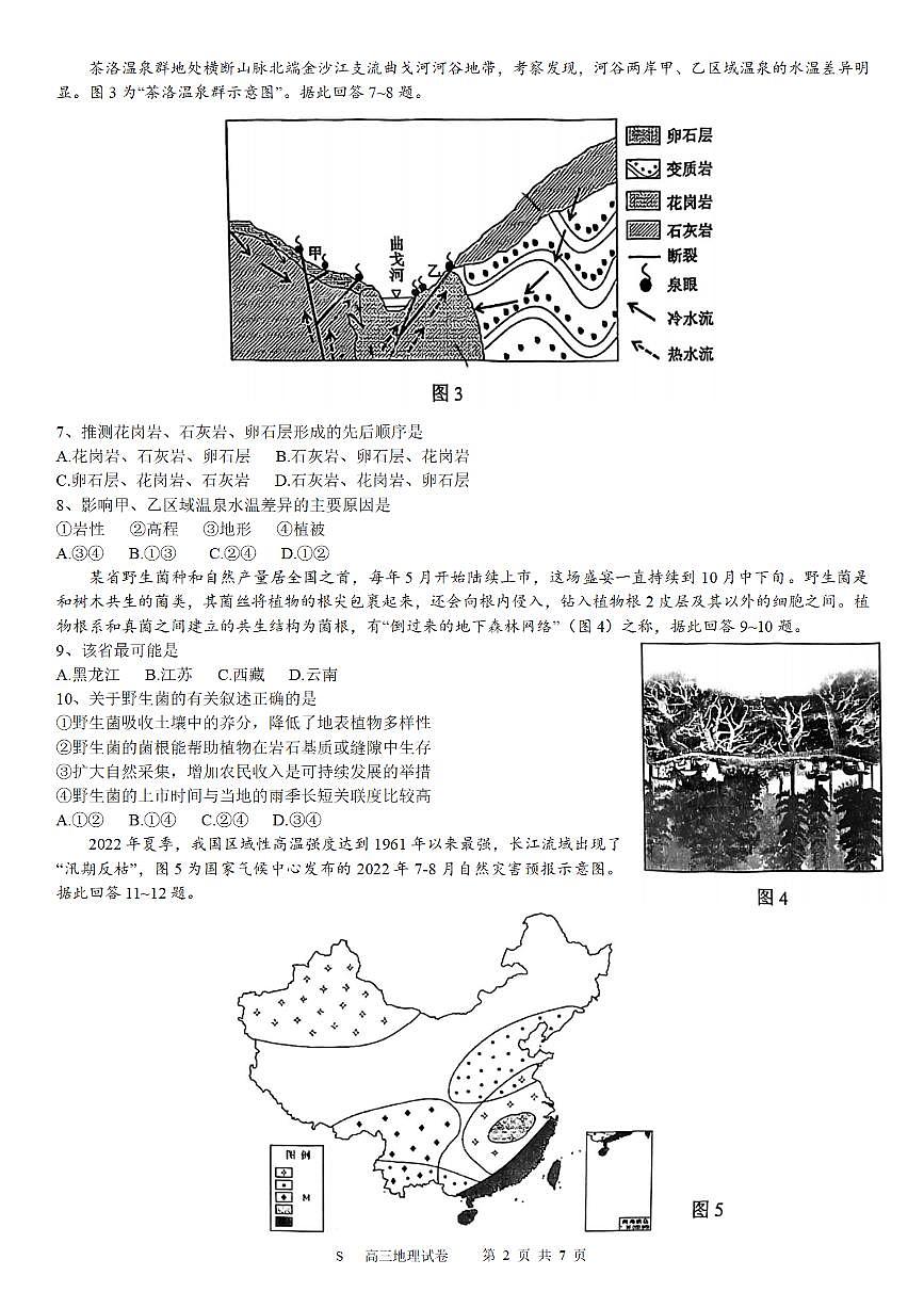 2023常州高三上學(xué)期期中考試地理試題PDF含答案第2頁(yè)