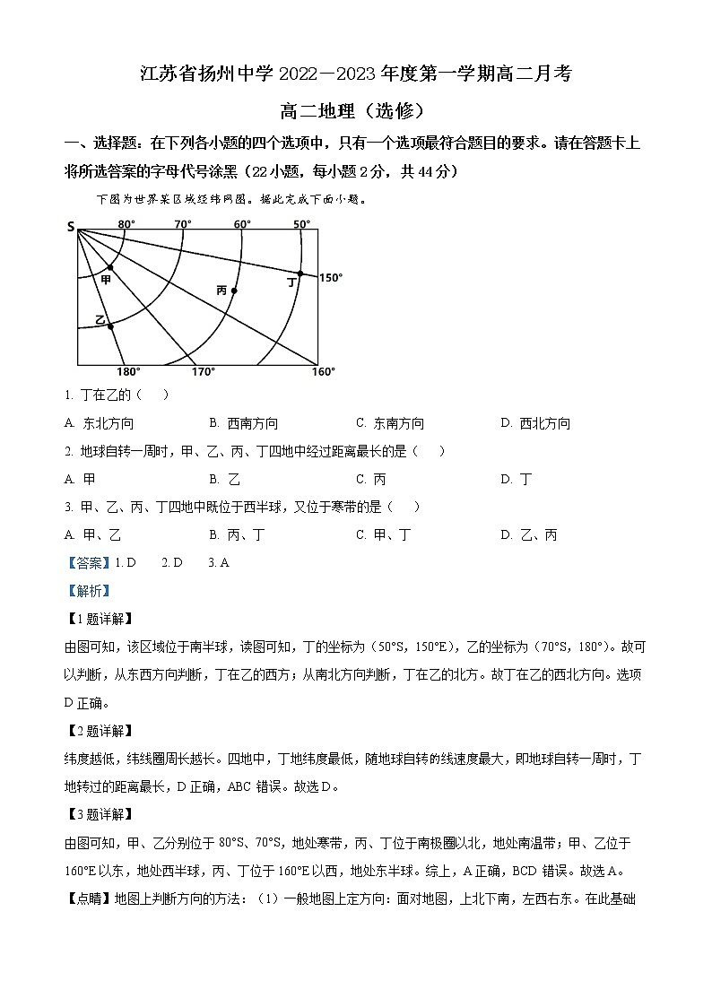 2023扬州中学高二上学期10月月考试题地理含解析01