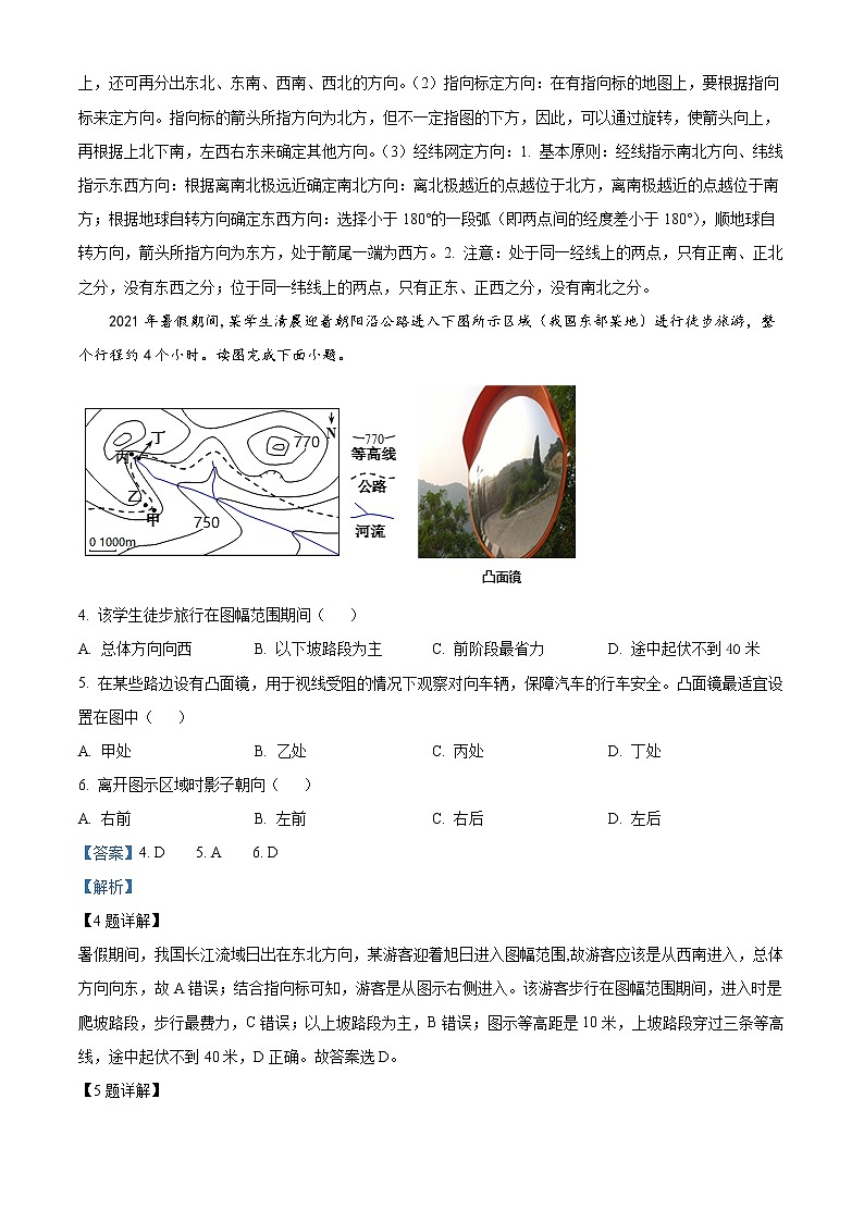 2023扬州中学高二上学期10月月考试题地理含解析02