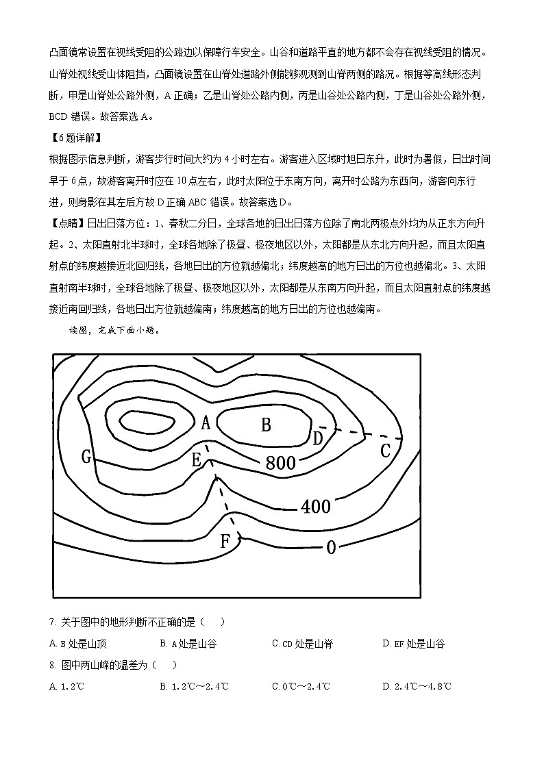 2023扬州中学高二上学期10月月考试题地理含解析03