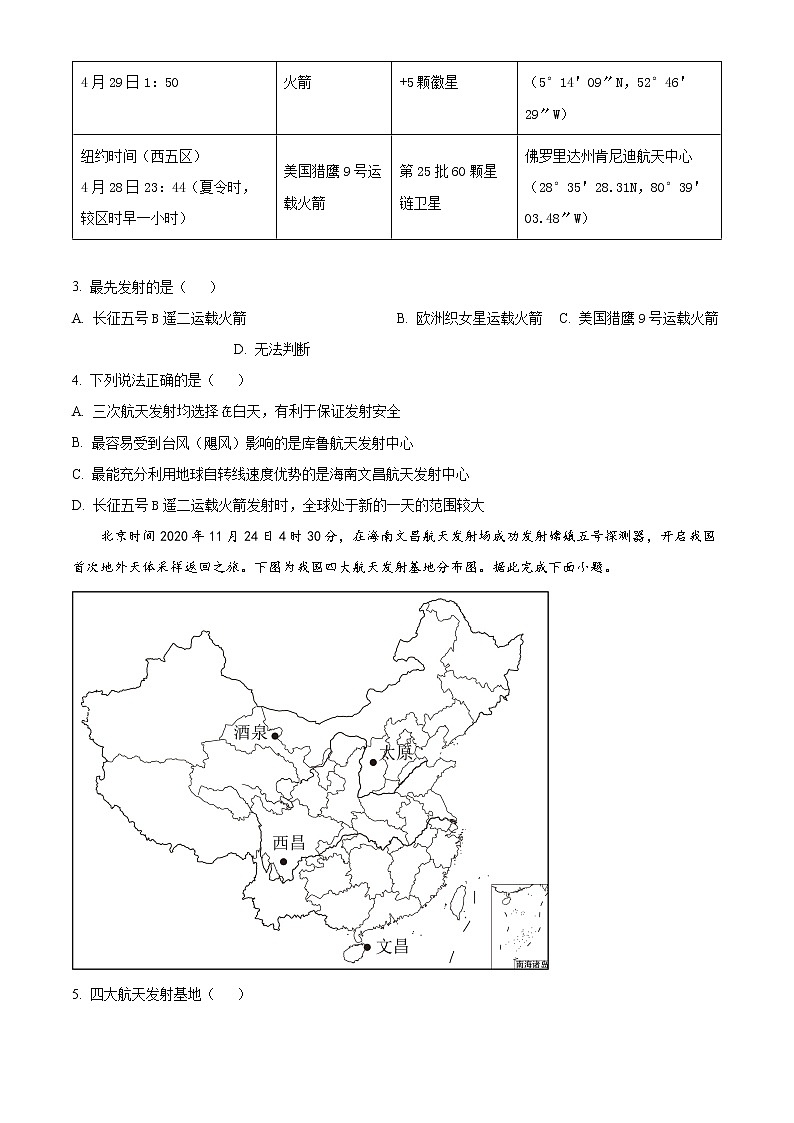 江苏省连云港高级中学2022-2023学年高二上学期第一次阶段测试地理无答案第2页
