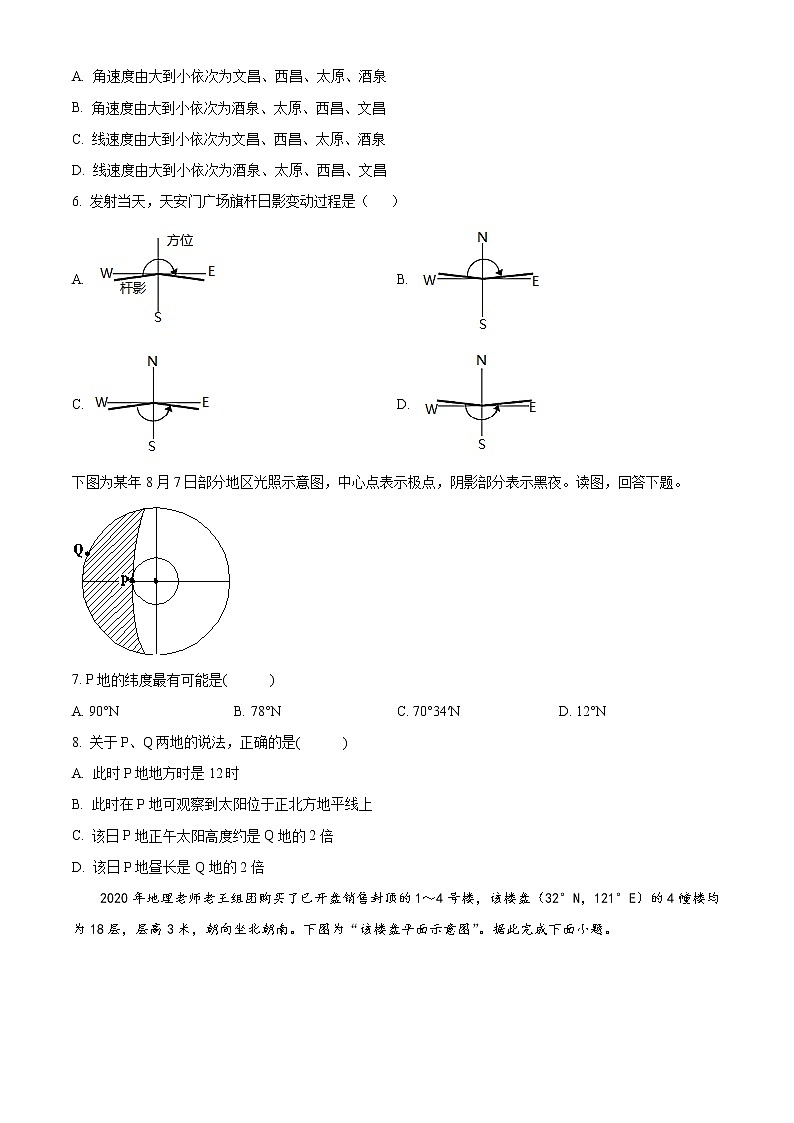 江苏省连云港高级中学2022-2023学年高二上学期第一次阶段测试地理无答案第3页