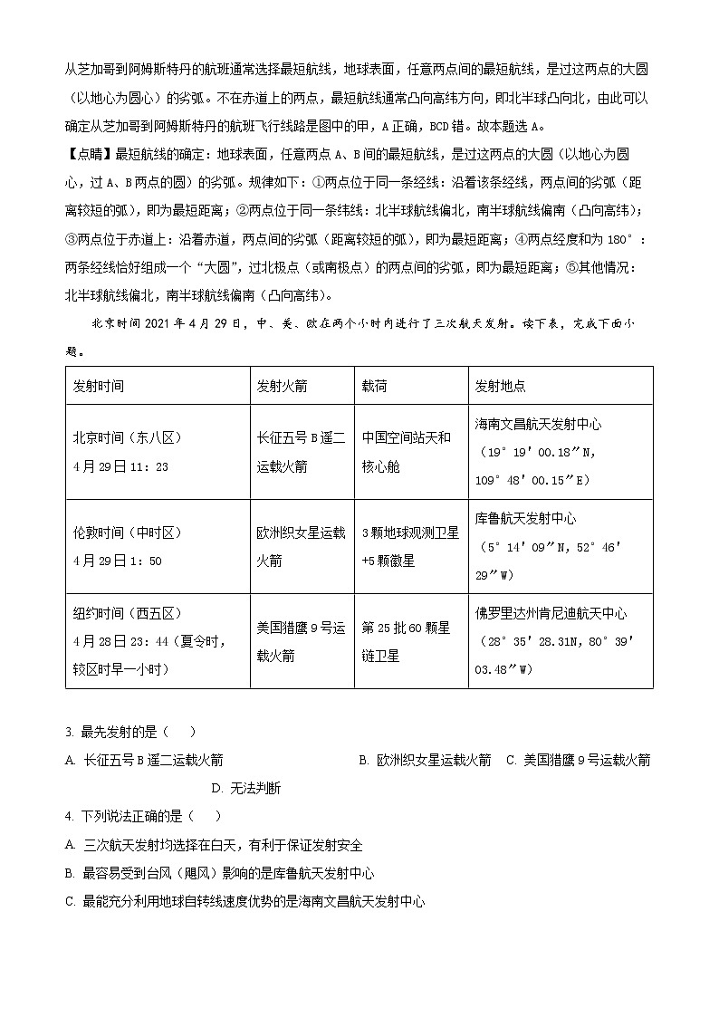 江苏省连云港高级中学2022-2023学年高二上学期第一次阶段测试地理含解析第2页