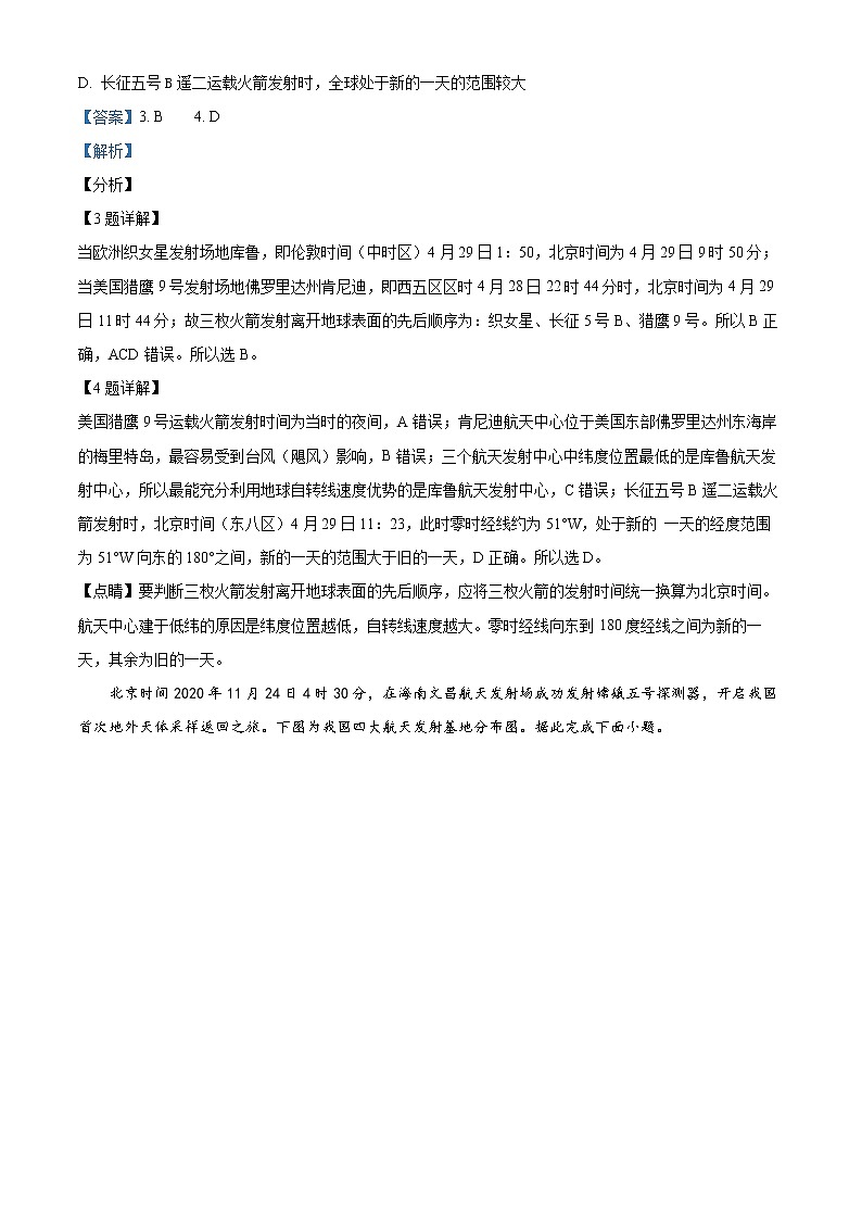 江苏省连云港高级中学2022-2023学年高二上学期第一次阶段测试地理含解析第3页