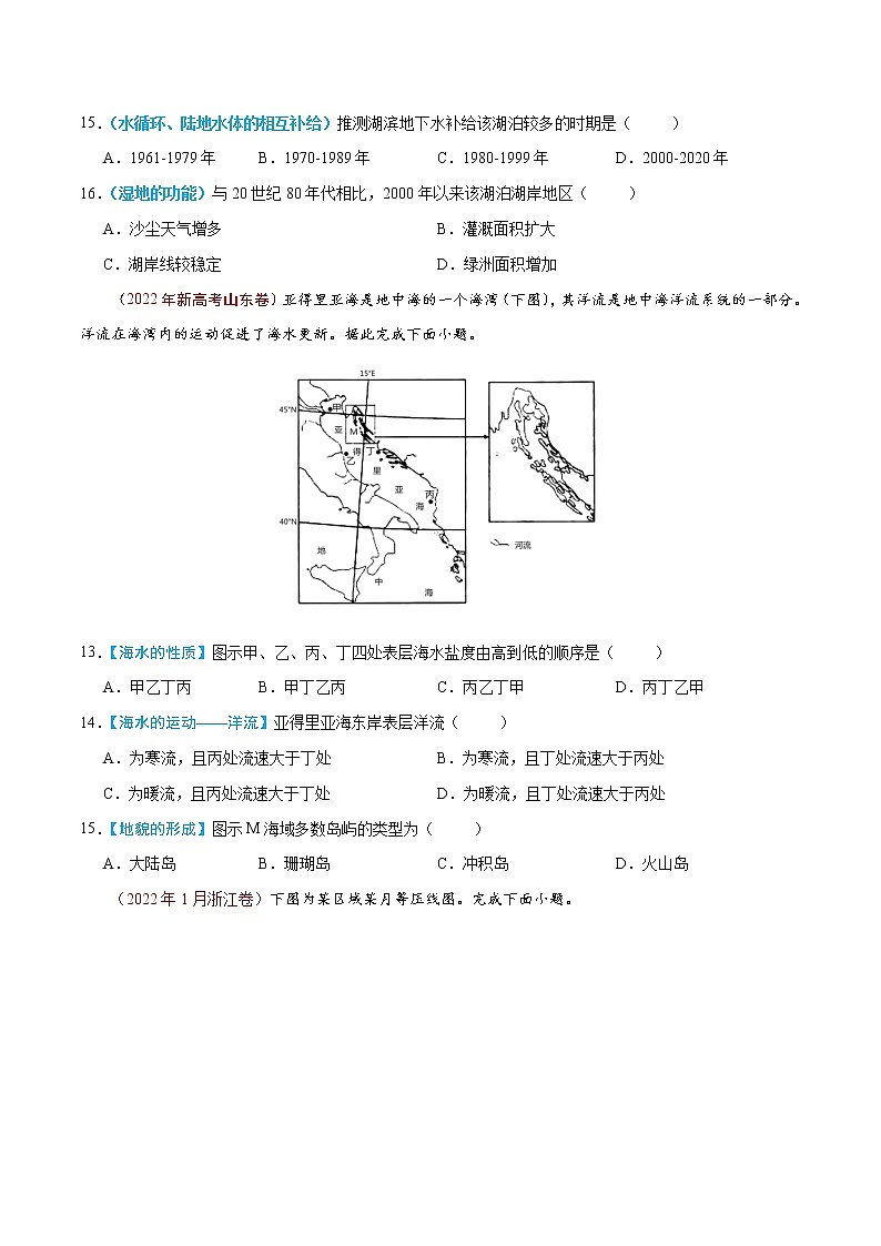 【2018-2022高考真題】高考地理五年真題匯編——專題04《地球上的水》(原卷版)(全國卷地區(qū)通用)第2頁