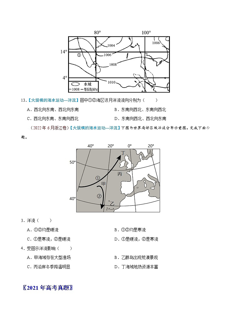 【2018-2022高考真題】高考地理五年真題匯編——專題04《地球上的水》(原卷版)(全國卷地區(qū)通用)第3頁