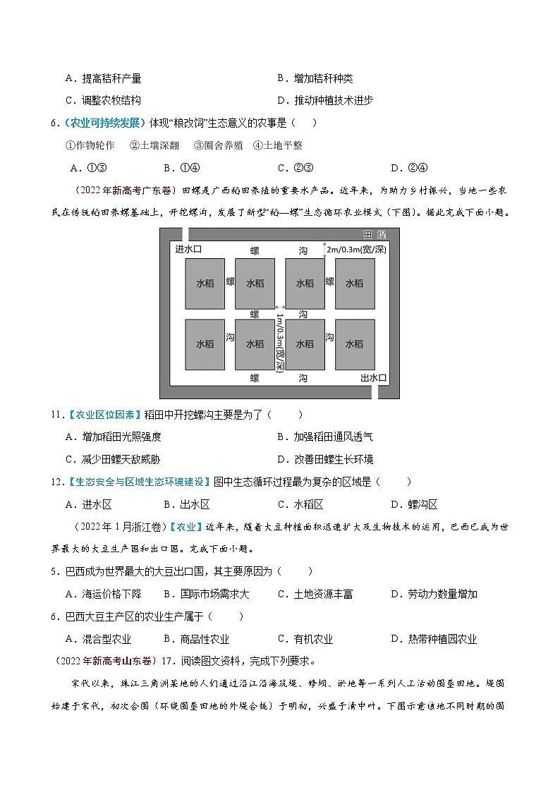【2018-2022高考真题】高考地理五年真题汇编——专题10《农业》(原卷版)(全国卷地区通用)第2页