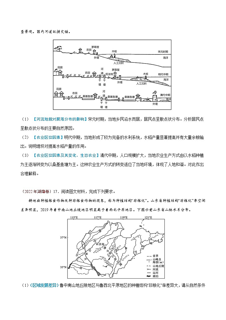 【2018-2022高考真题】高考地理五年真题汇编——专题10《农业》(原卷版)(全国卷地区通用)第3页