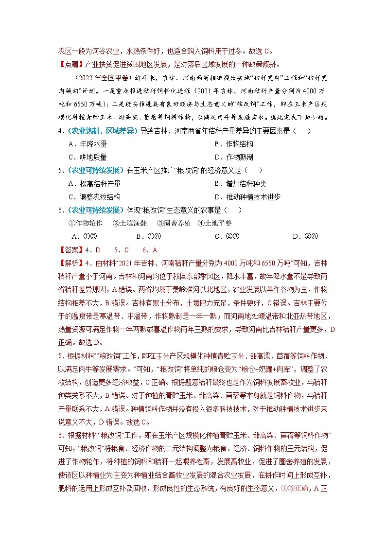 【2018-2022高考真题】高考地理五年真题汇编——专题10《农业》(解析版)(全国卷地区通用)第2页